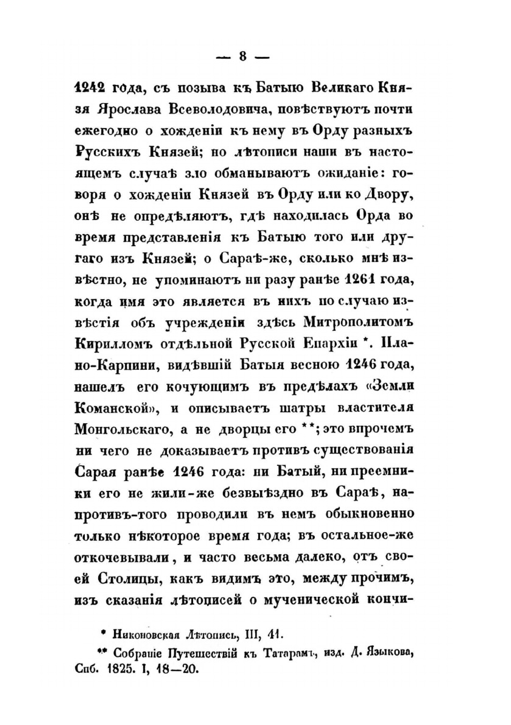 О местоположении столицы Золотой Орды Сарая | В. В. Григорьев