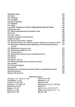 Общая химия | Глинка Николай Леонидович