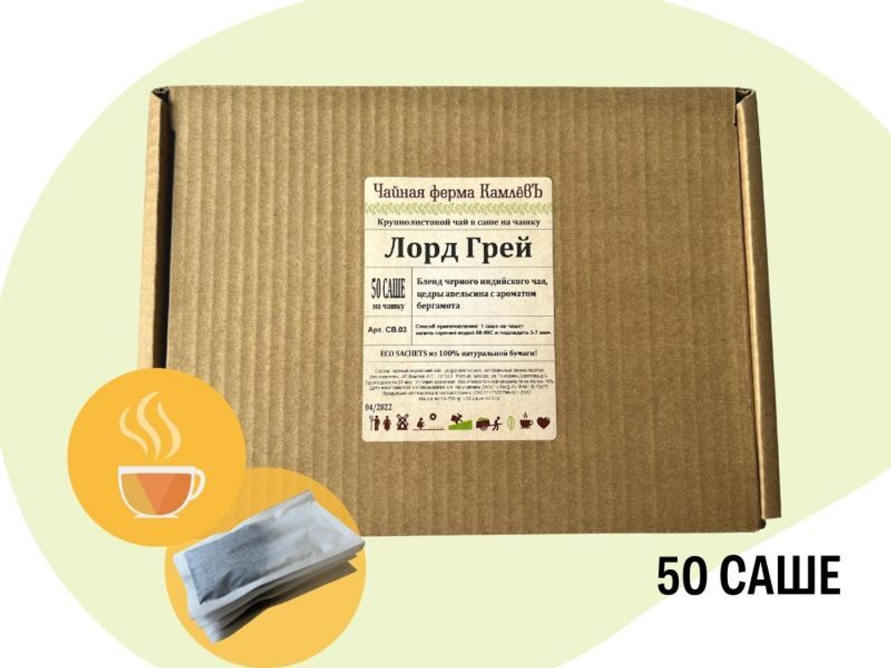 Чай в эко-саше Лорд Грей, 50 саше (3,6 б)