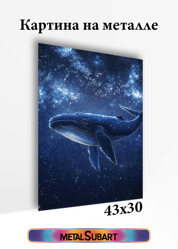 Картина на стену на металле от MetallSubArt "Киты"

                              