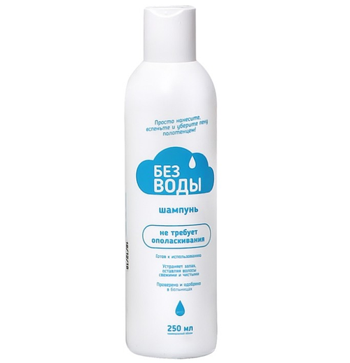 Шампунь "БЕЗ ВОДЫ" для мытья головы, 250 мл