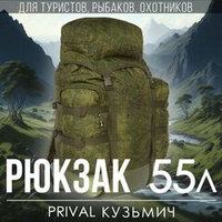 Рюкзак туристический Prival Кузьмич 55, камуфляж Пиксель