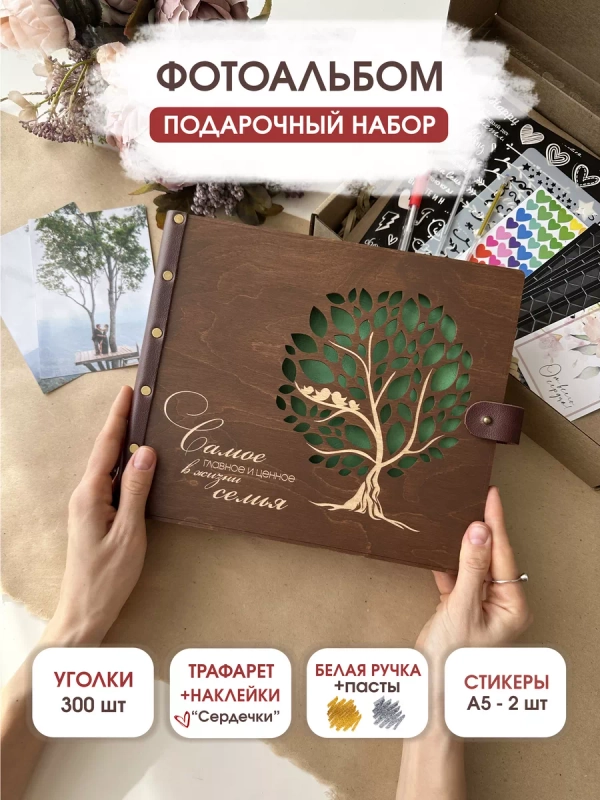Фотоальбом семейный альбом для фотографий свадебный