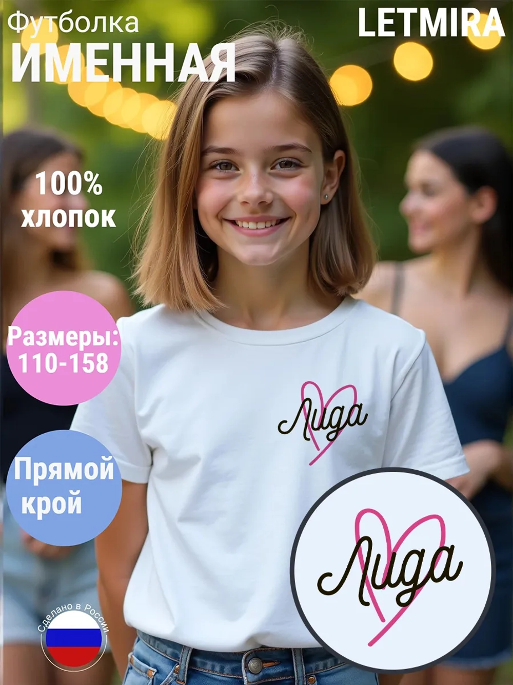 Именная футболка Лида