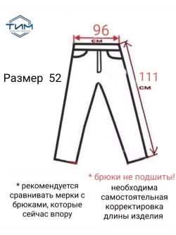 классические молодёжные брюки