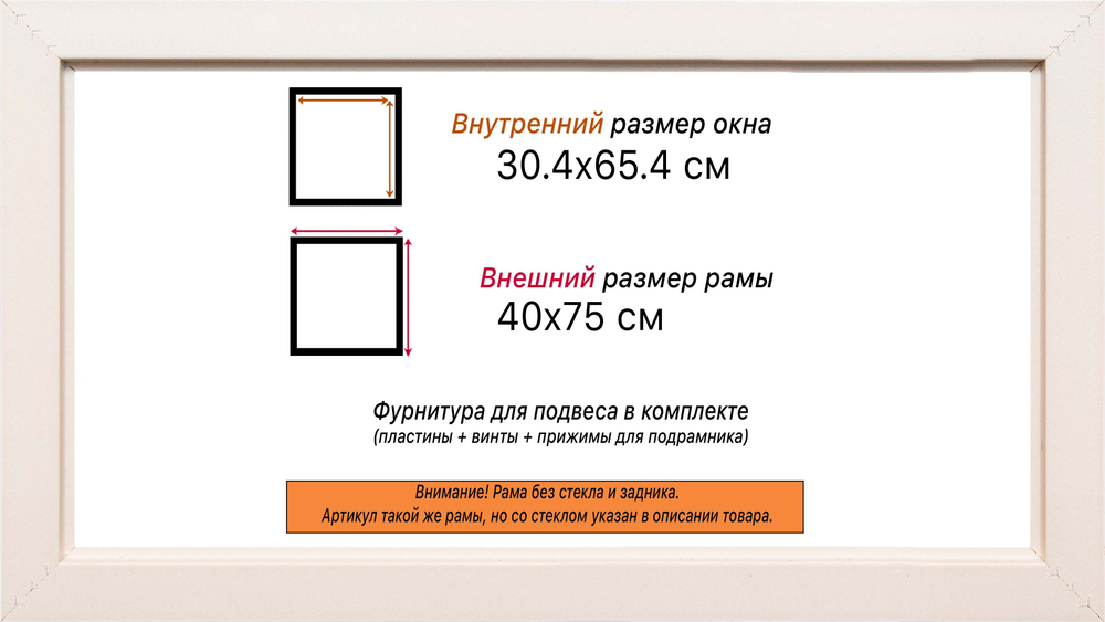 Рама 30x65 для картин и фотографий