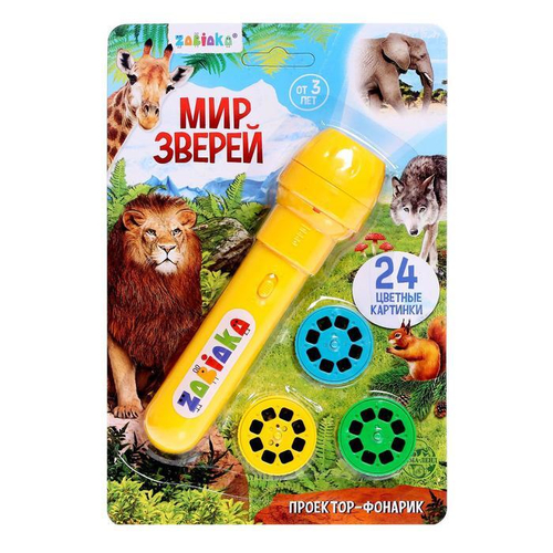 Проектор-фонарик «Мир зверей»