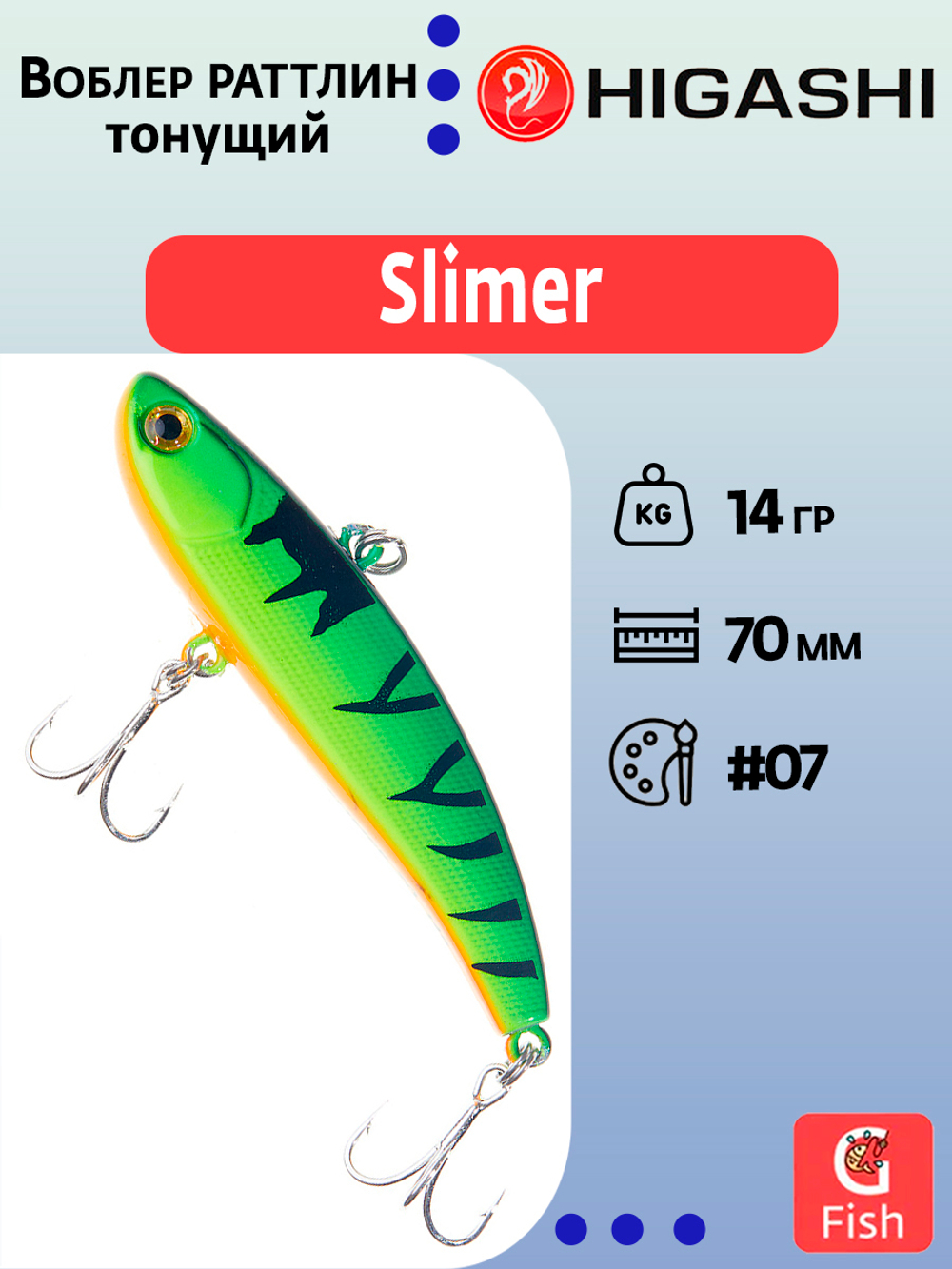 Раттлин HIGASHI Slimer 80mm 16g #06