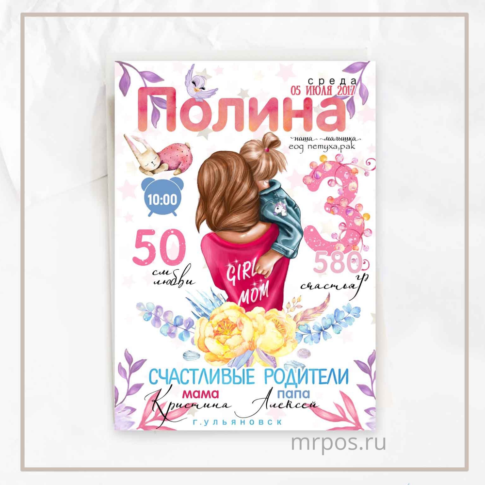 Метрика для девочки
