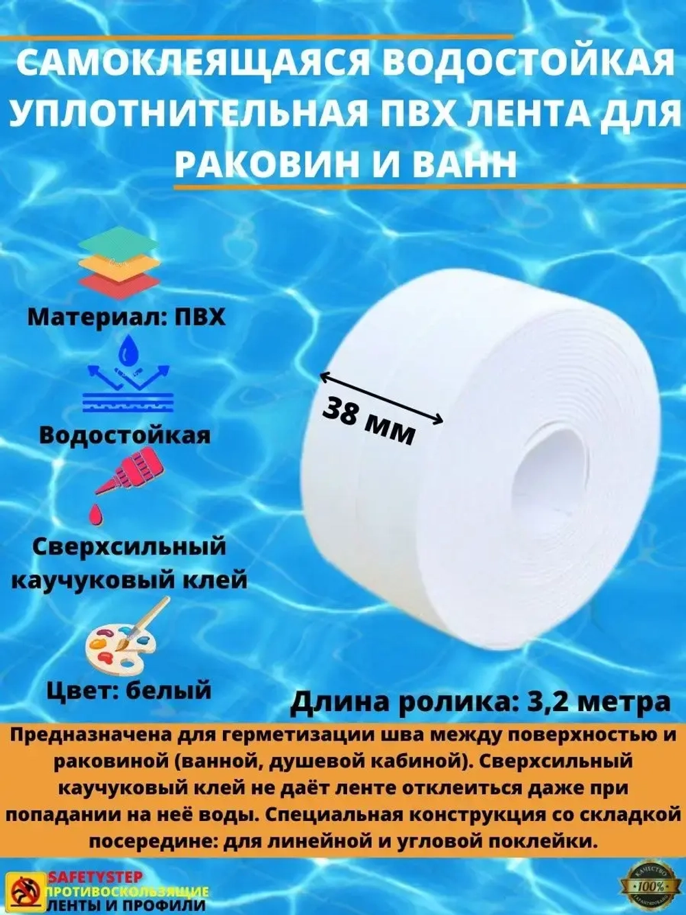 Самоклеящаяся ПВХ лента для раковин и ванн 3.8 см х 3.2 м