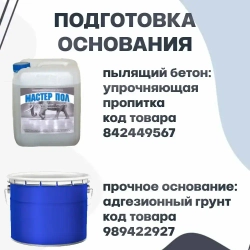 Краска для бетонного пола Мастер Пол ЭП-1 эпоксидно-акриловая износоустойчивая однокомпонентная промышленная цвет графит 10 кг.