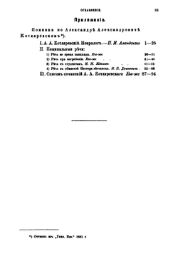 Чтения в историческом обществе Нестора летописца. Книга 3 | Н.П. Дашкевич