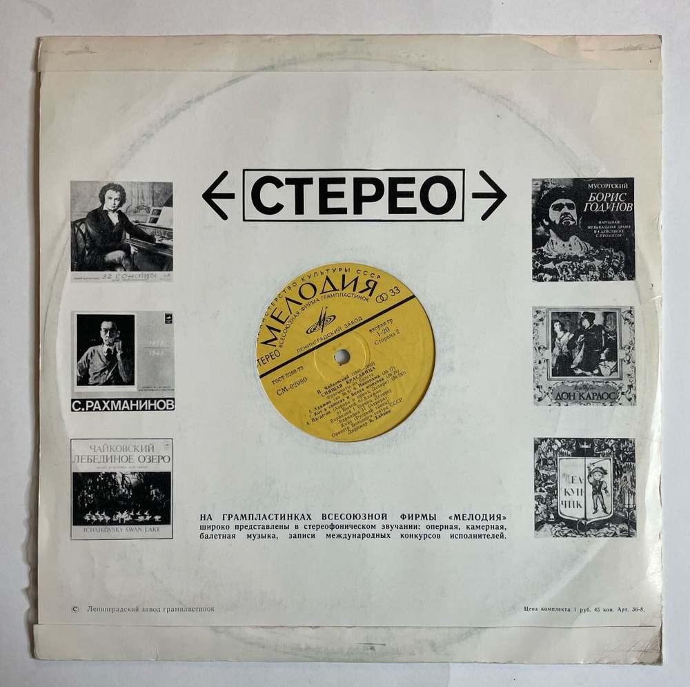 Винтажная виниловая пластинка LP Пётр Чайкoвский Спящая Красавица. Фрагменты Из Балета (СССР 1978)