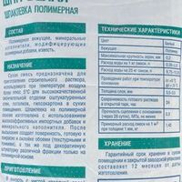 Шпатлевка полимерная Быстрой ШпП-белая 25 кг