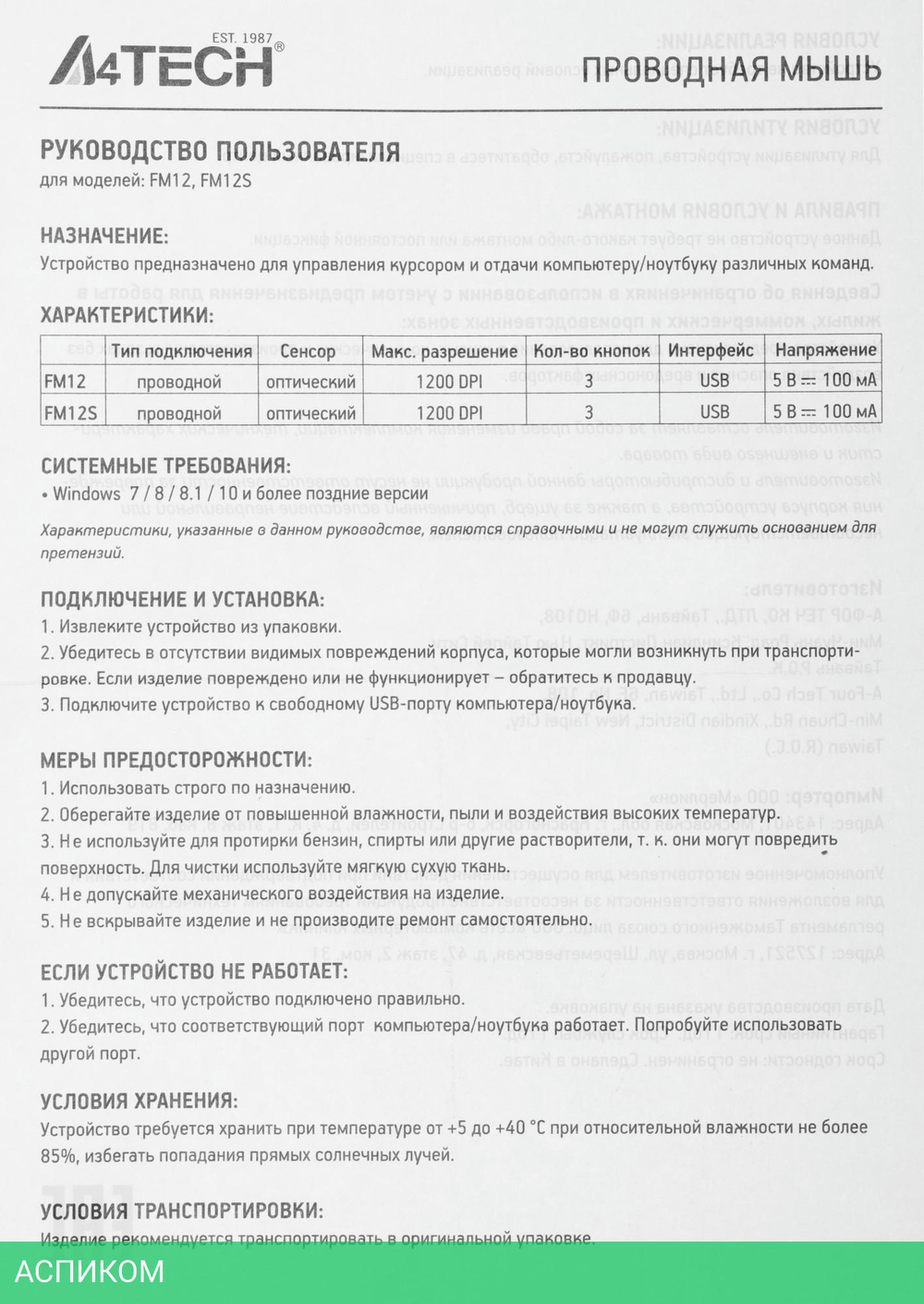 Мышь A4Tech Fstyler черный (FM12S)