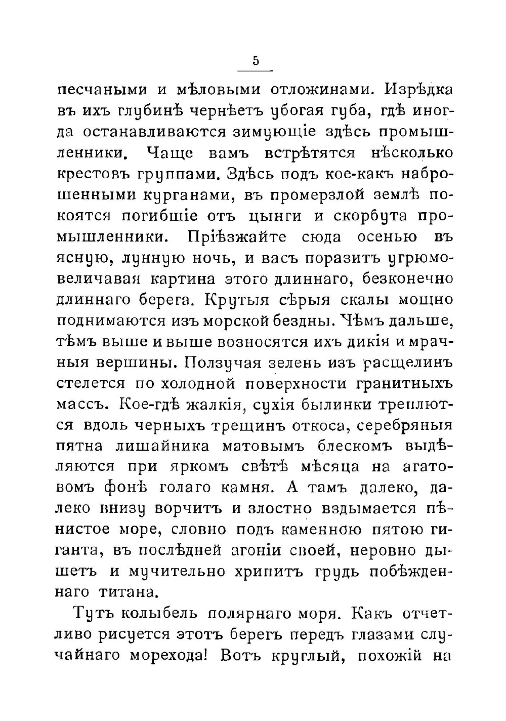 Новая Земля и Вайгач | Немирович-Данченко Василий Иванович