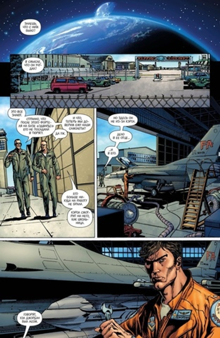 Комикс Зеленый Фонарь. Возрождение