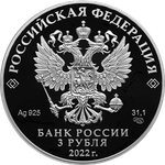 3 рубля 100-летний юбилей нелегальной разведки 2022 год