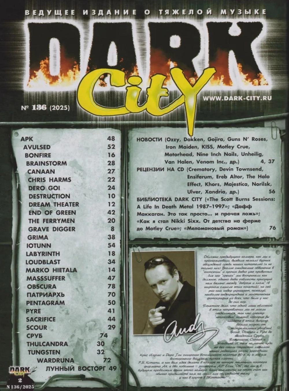 Dark City Журнал №136-2025 Grima Cover