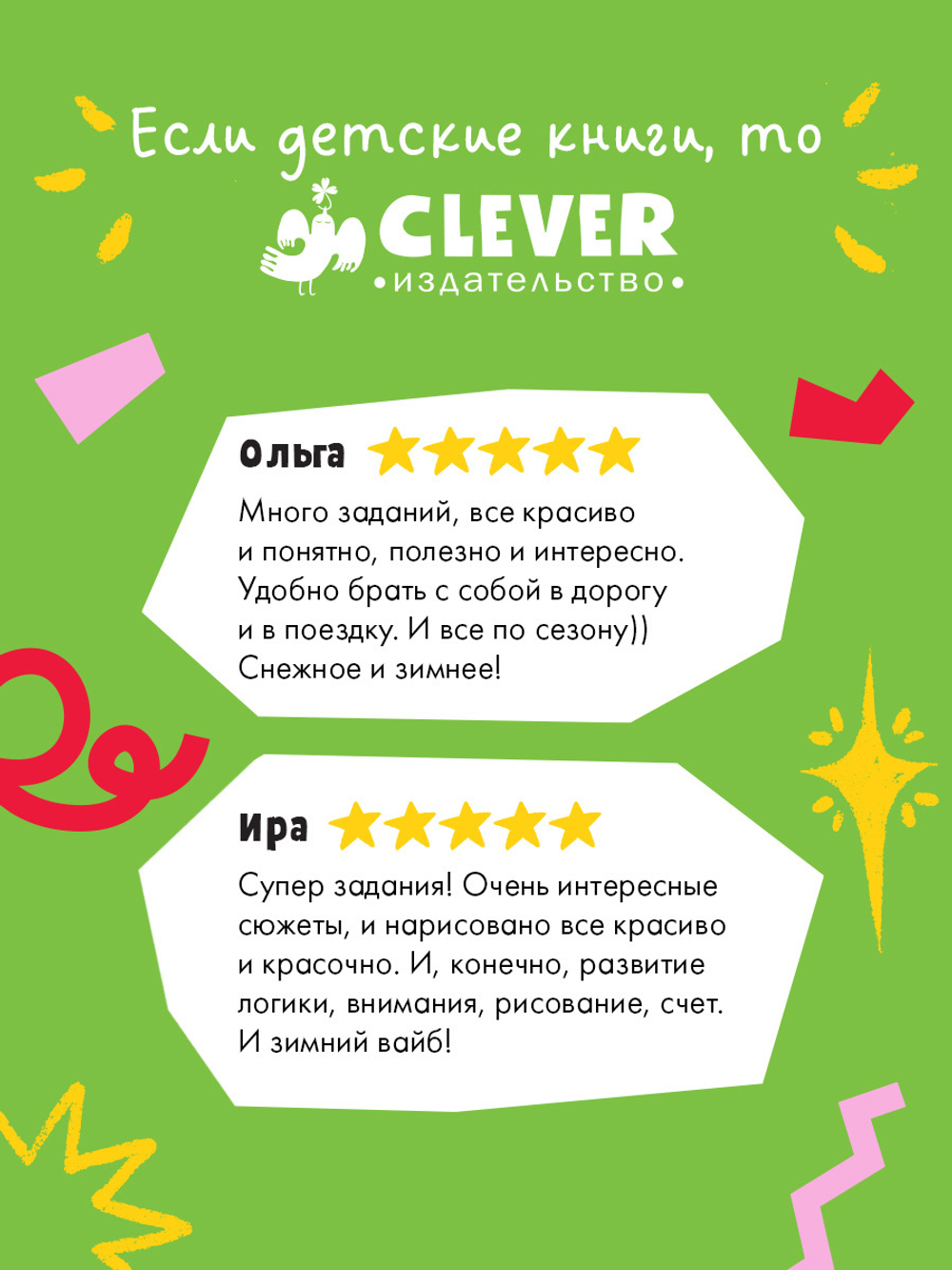 Clever-активити. Снежные игры, рисовалки и находилки
