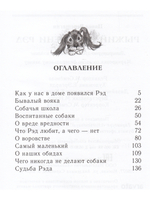 Рыжий по имени Рэд