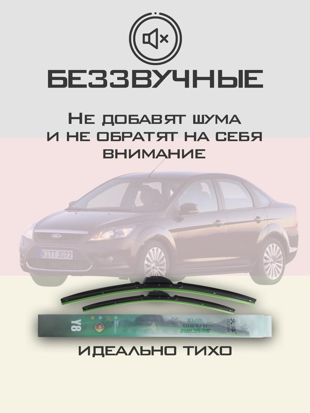 Щетки стеклоочистителя HUOYE Y8 650/425 мм на Ford Focus | Side pin