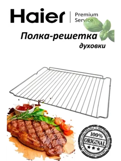 Решетка 0530052444 Haier
