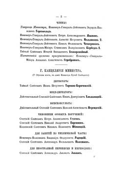 Сборник сведений о железных дорогах в России. 1868. Отделы I и II | Нет автора