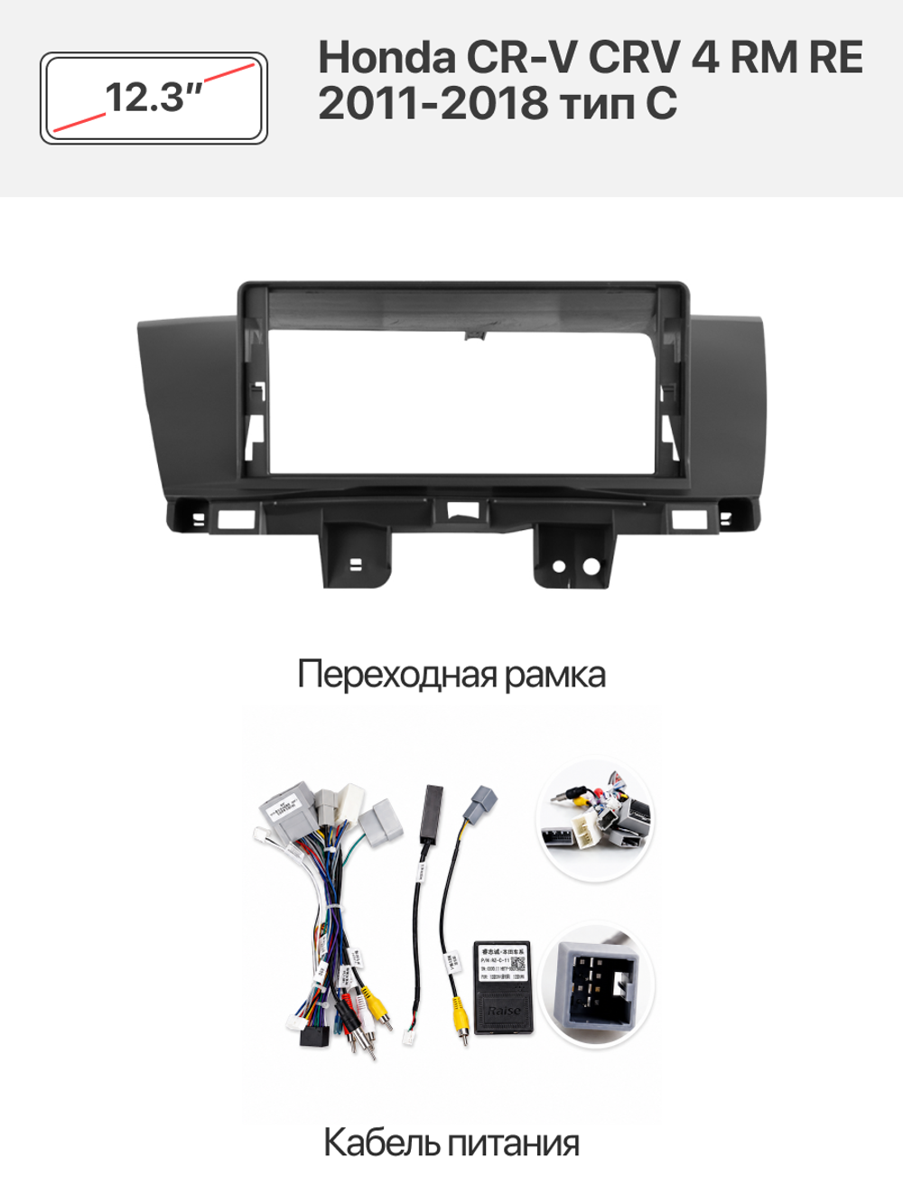 Автомагнитола TS20 12.3 Honda CR-V CRV 4 RM RE 2011-2018 тип C