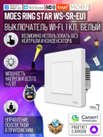 Умный одноклавишный WiFi выключатель MOES 10A/2200Вт, Белый (Работает с Алисой, SmartLife, Tuya)