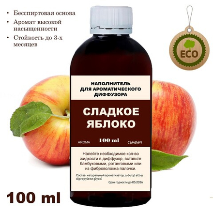 ЯБЛОКО - Наполнитель для ароматического диффузора