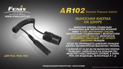 Выносная кнопка на шнуре для TK11 (R5), TK12,TK15 (R5,S2),TK21,TK30,TA20, TA21 (AR102)