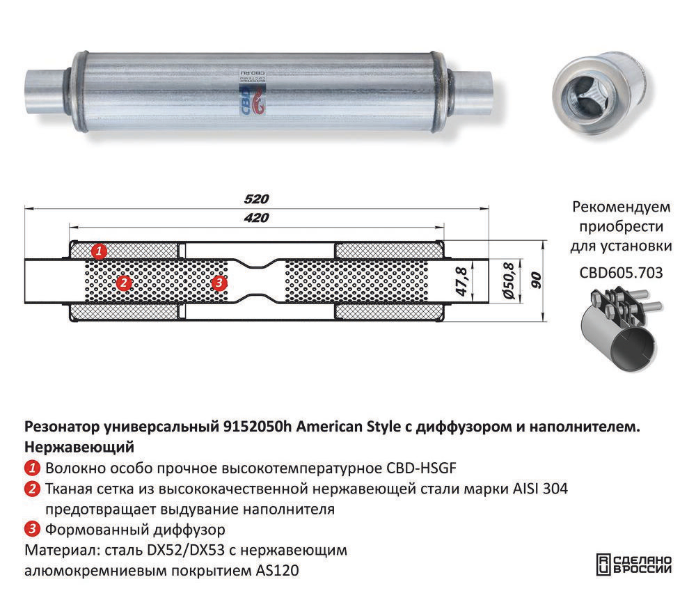Резонатор American Style под трубу D50 с диффузором Нержавеющий CBD421003