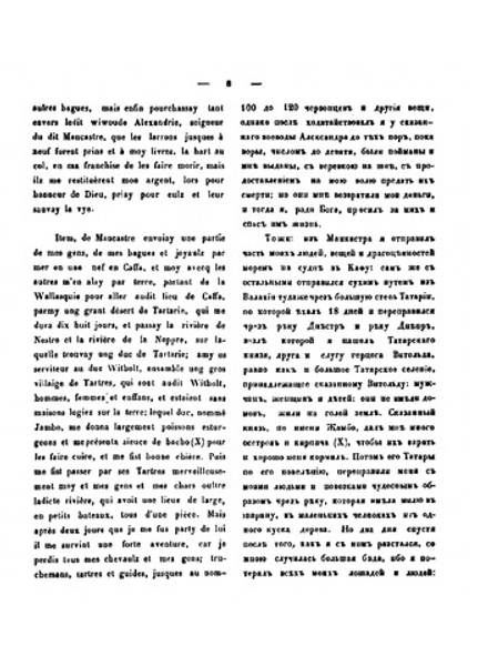 Путешествие Гилльбера де-Ланнуа по южной России в 1421 году | Гиллеберт де Ланной
