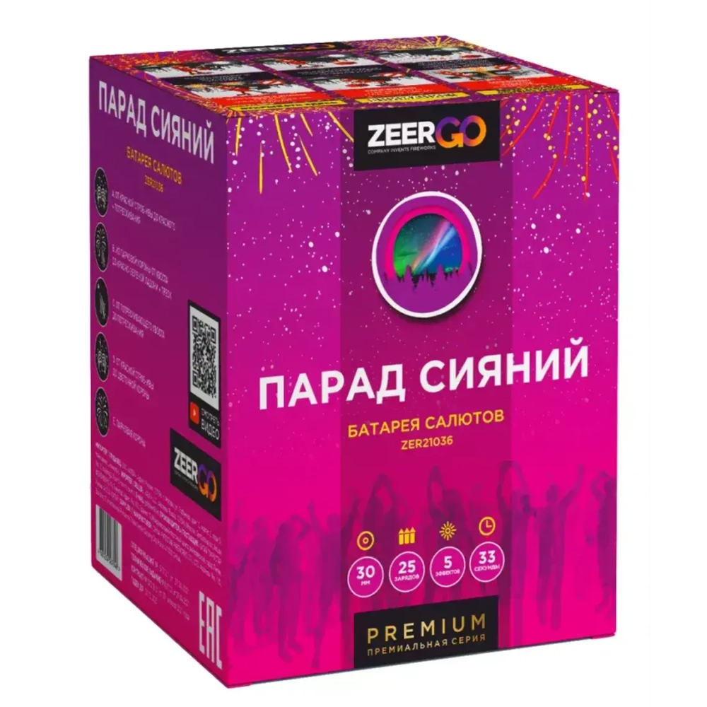 "Парад сияний" 1,2" х 25