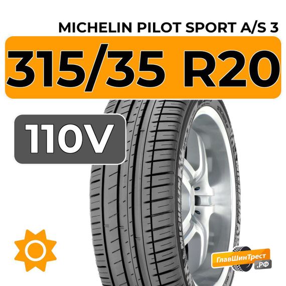 Michelin Pilot Sport A/S 3 315/35 R20 110V XL