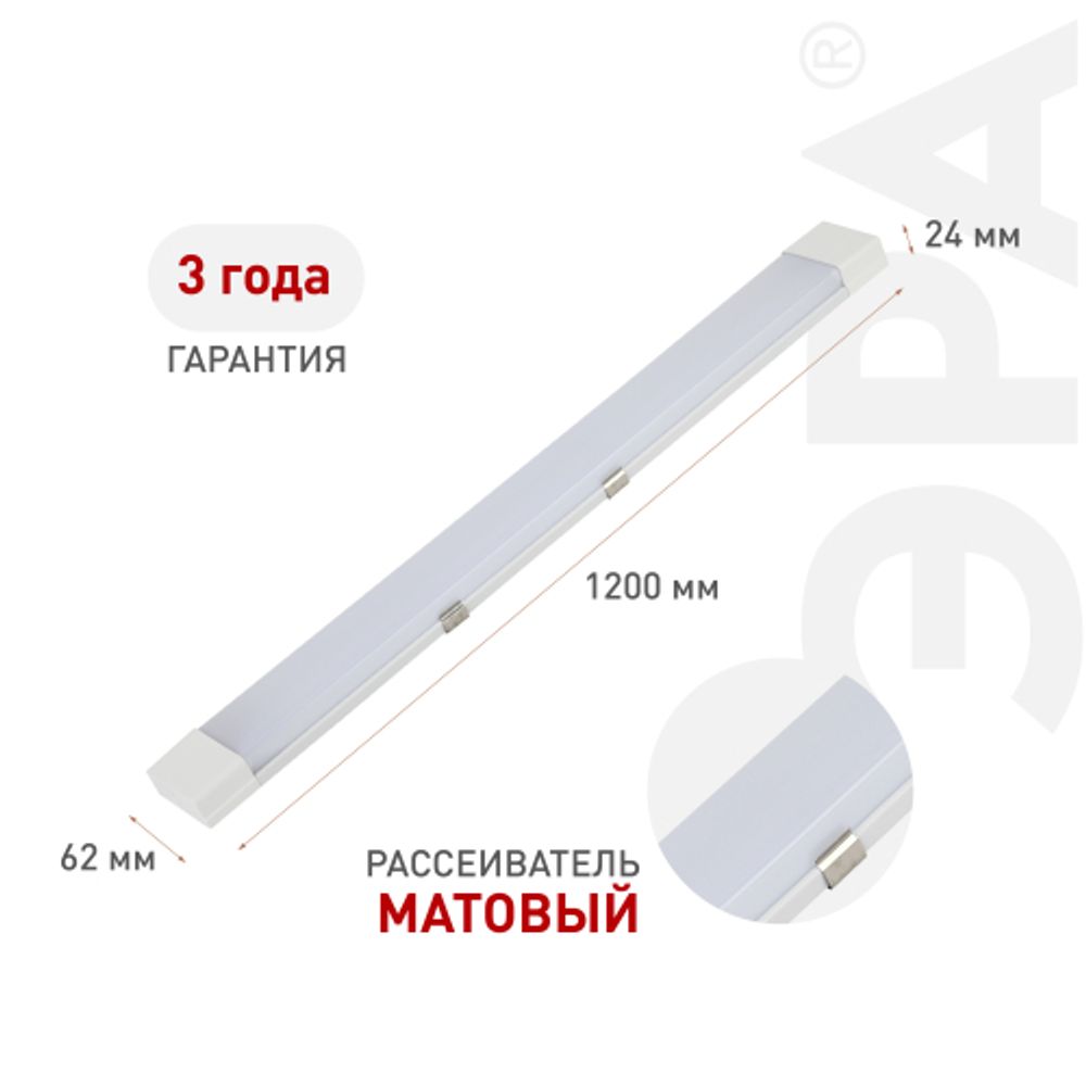 Светильник светодиодный линейный ЭРА SPO-531-0-65K-036 36Вт 6500К 1200 матовый | Линейные светодиодные светильники IP20