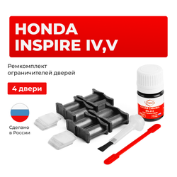 Ремкомплект ограничителей дверей Honda INSPIRE (V) CP (4 двери, тип 4) 2007-2012