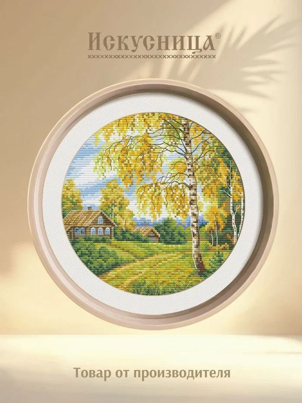 Набор для вышивания крестом "Осень в деревне"