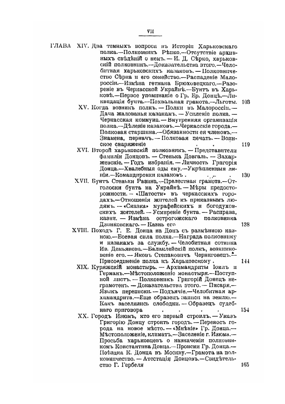 Харьковские казаки. Том 1. Часть 1 | Е. А. Альбовский