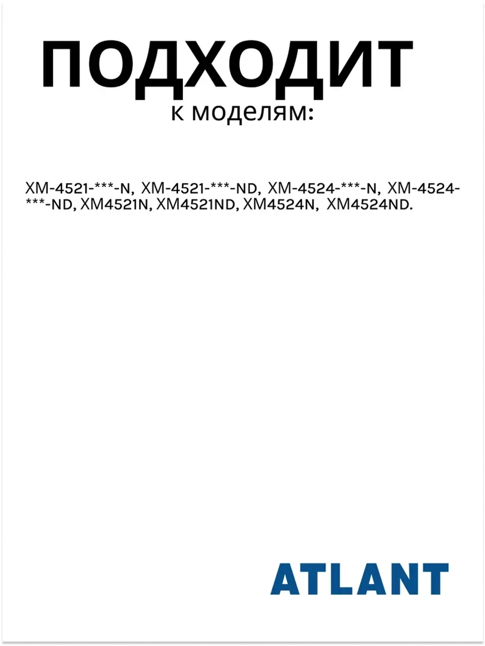 Панель морозильной камеры Атлант 773522409000 (ХМ-45)