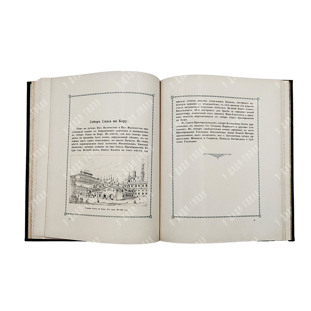 [Шамборант А. В.] Русский царь с царицей на поклонении московским святыням. 1909.