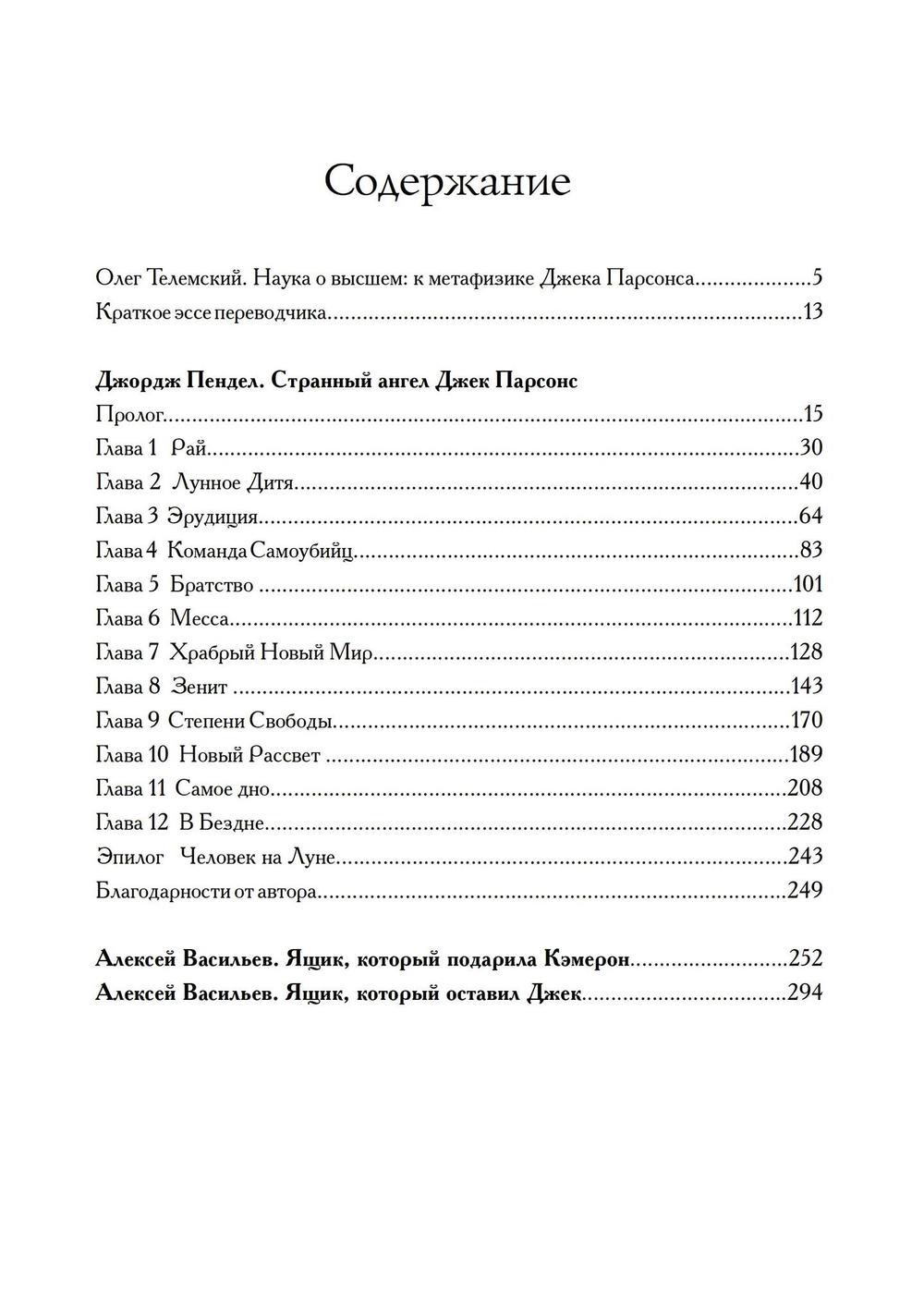 Джек Парсонс: странный ангел, два тома (PDF)