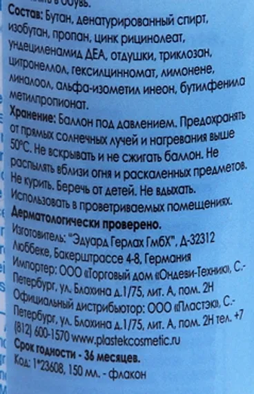 Дезодорант для ног и обуви