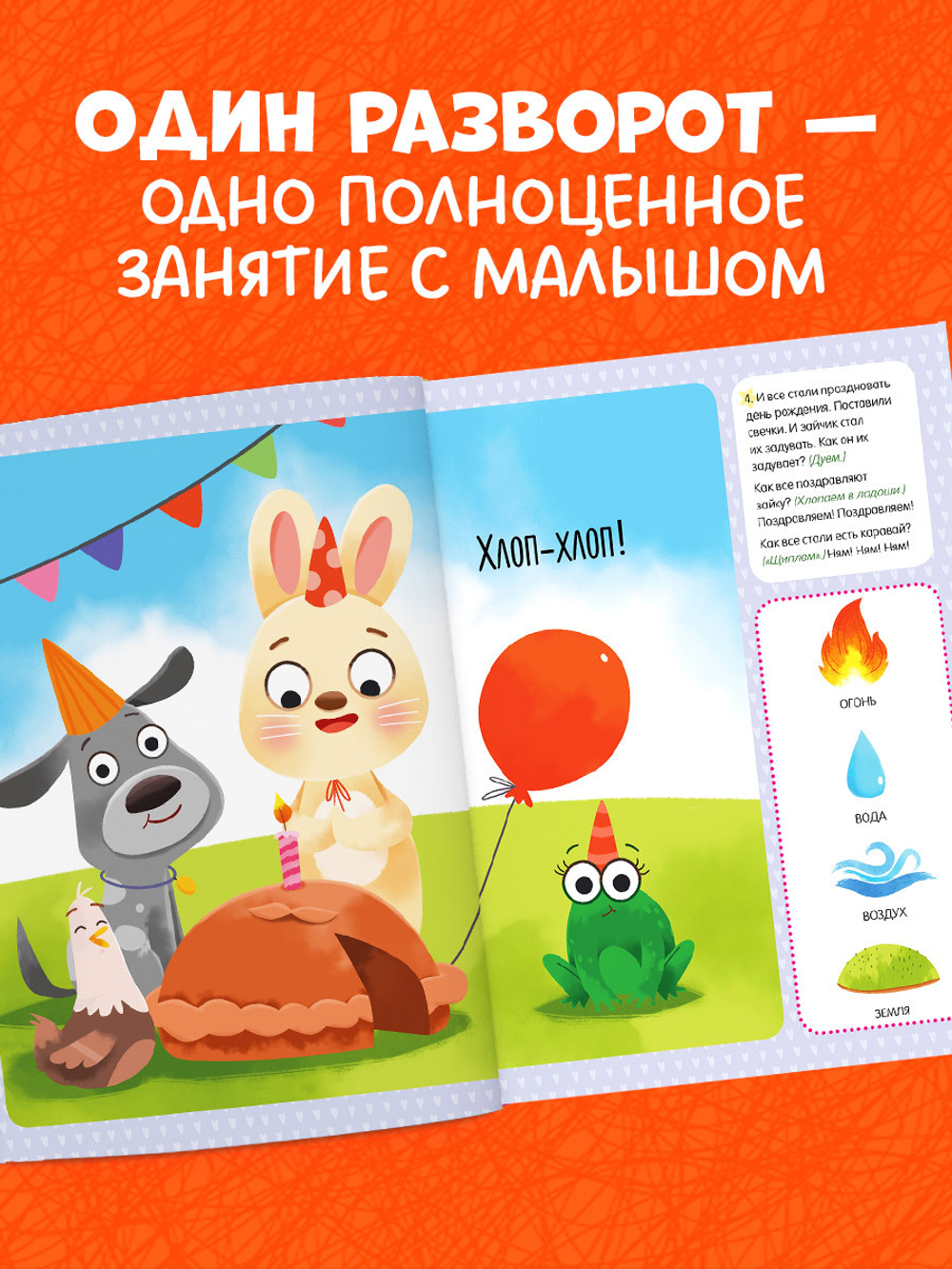 Обучение в сказках. Всё, что важно знать ребёнку. 1 год. 365 весёлых игр и развивающих заданий на каждый день