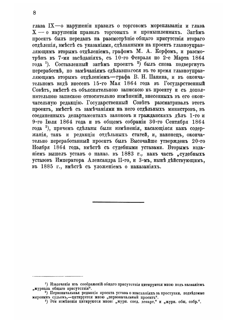 Устав о наказаниях, налагаемых мировыми судьями. Издание 1885 года | Таганцев Николай Степанович