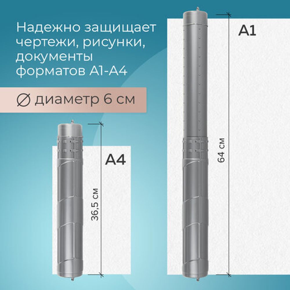 Тубус для чертежей телескопический диаметр 6 см, длина 36,5-64 см, серый, STAFF, 270560