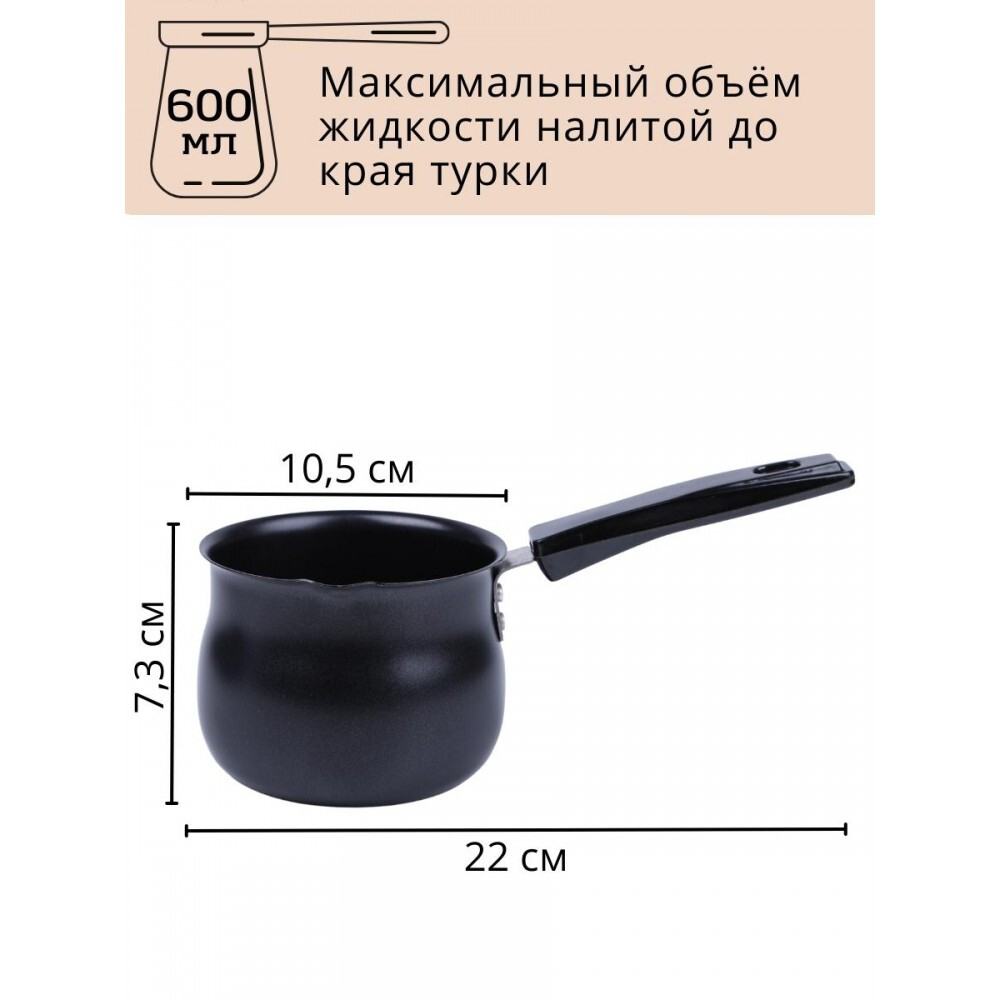 Кофеварка (турка) Mallony MAL-600