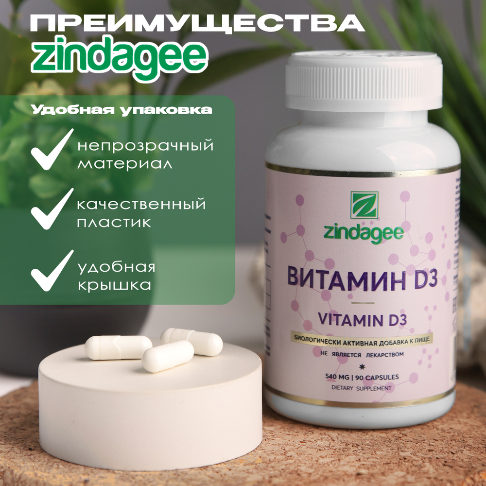 Витамин D3 2000