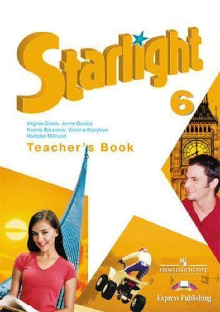 Starlight 6 класс. Звездный английский. Баранова К, Дули Д., Копылова В. Книга для учителя 2020